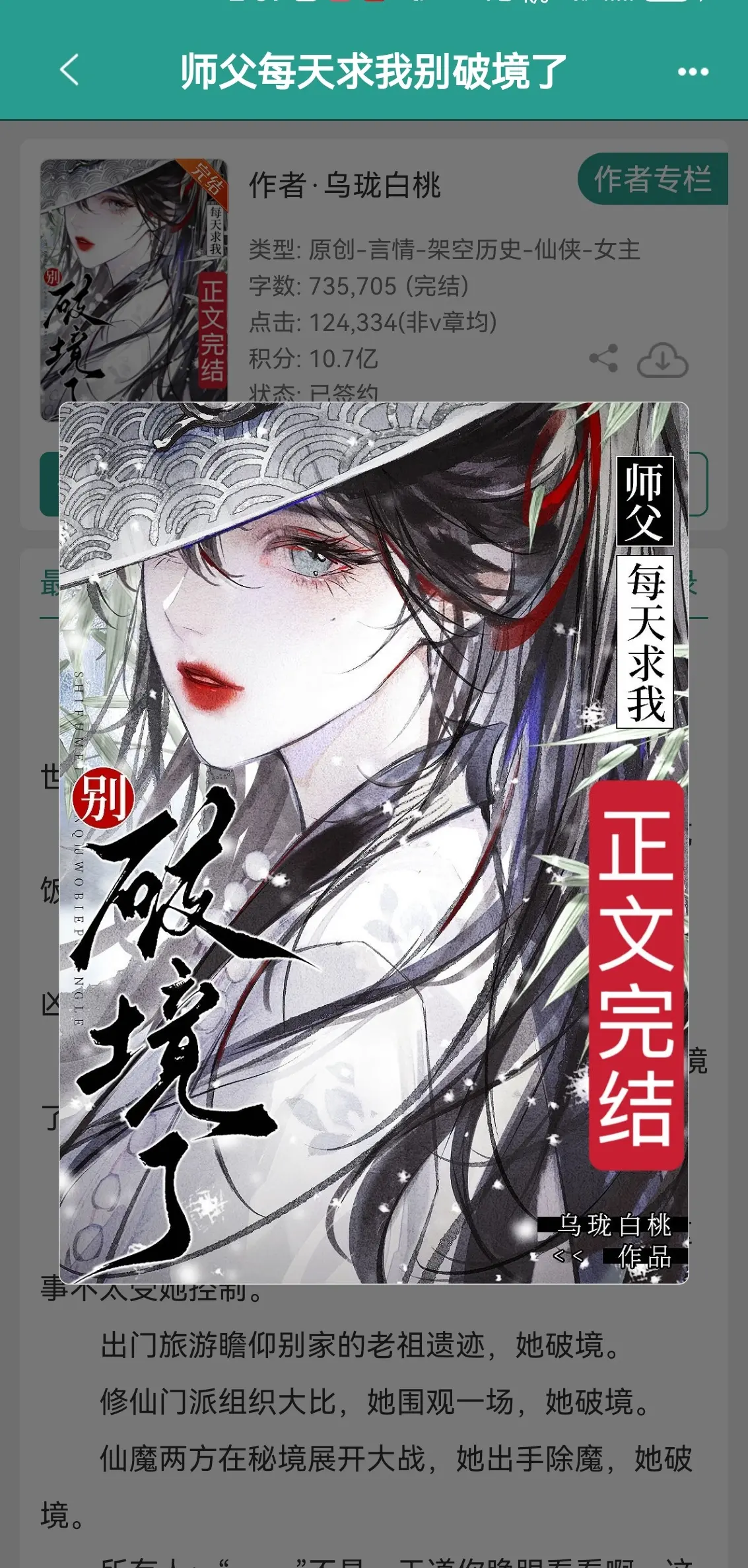 师父每天求我别破境了。每日推文
