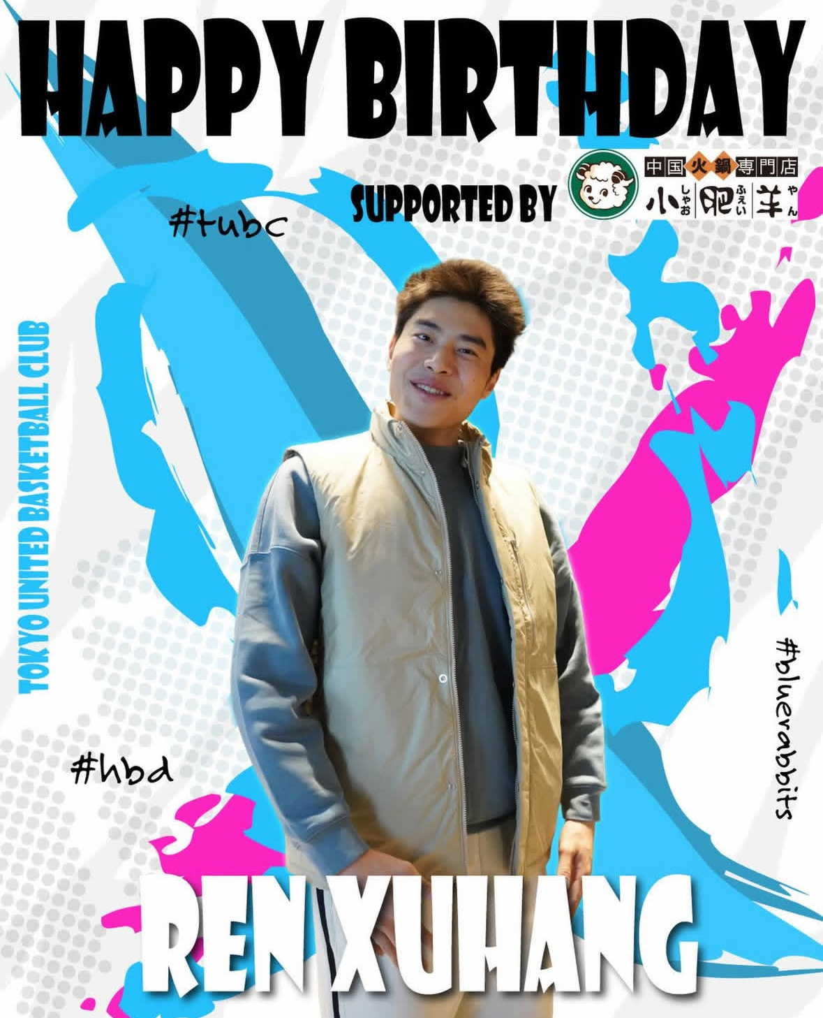 TUBC官方祝任序航23岁生日快乐 