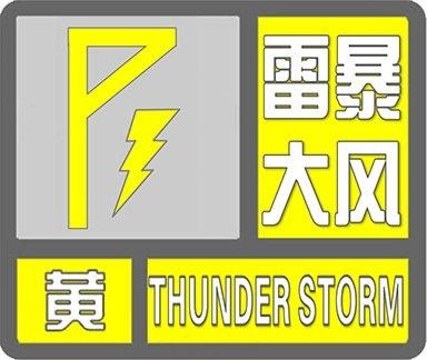 【河北启动重大气象灾害（大风）Ⅳ级应急响应！】河北省气象台6月12日14时31分