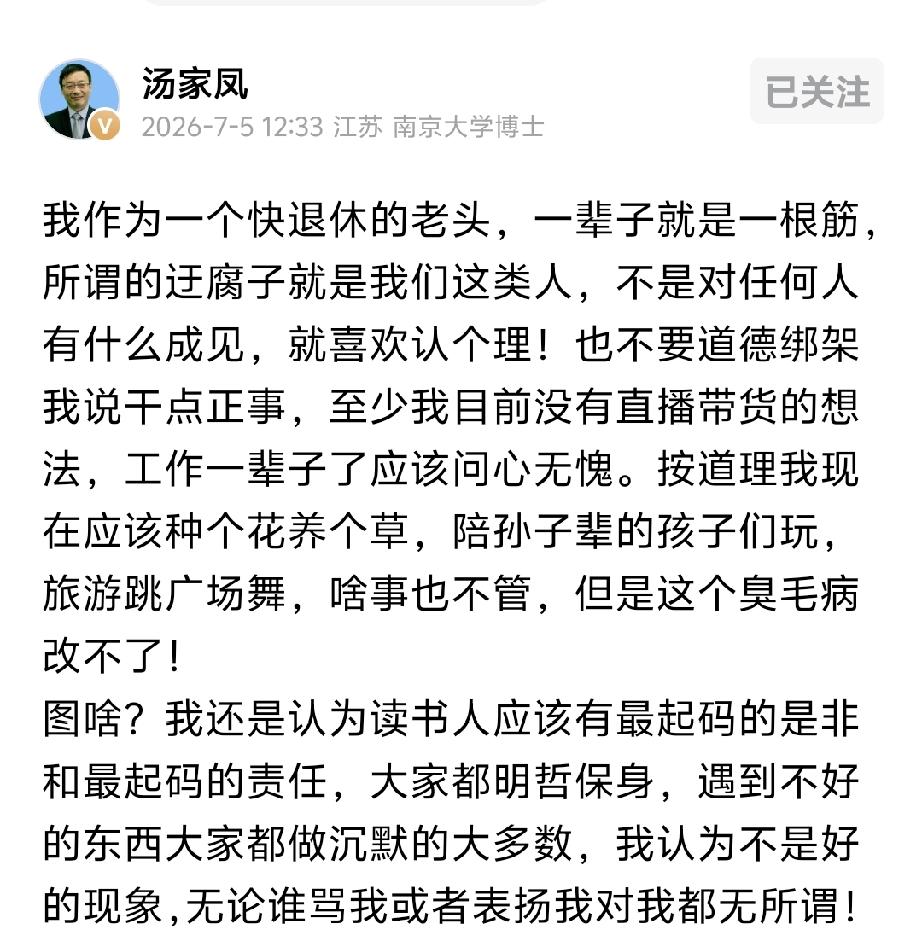 能公开说出这些话，便已胜过无数明哲保身者千万倍。更难能可贵的是，汤教授始终言行如