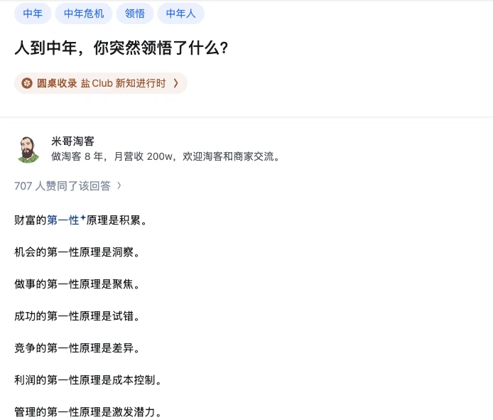 人到中年，你突然领悟了什么？