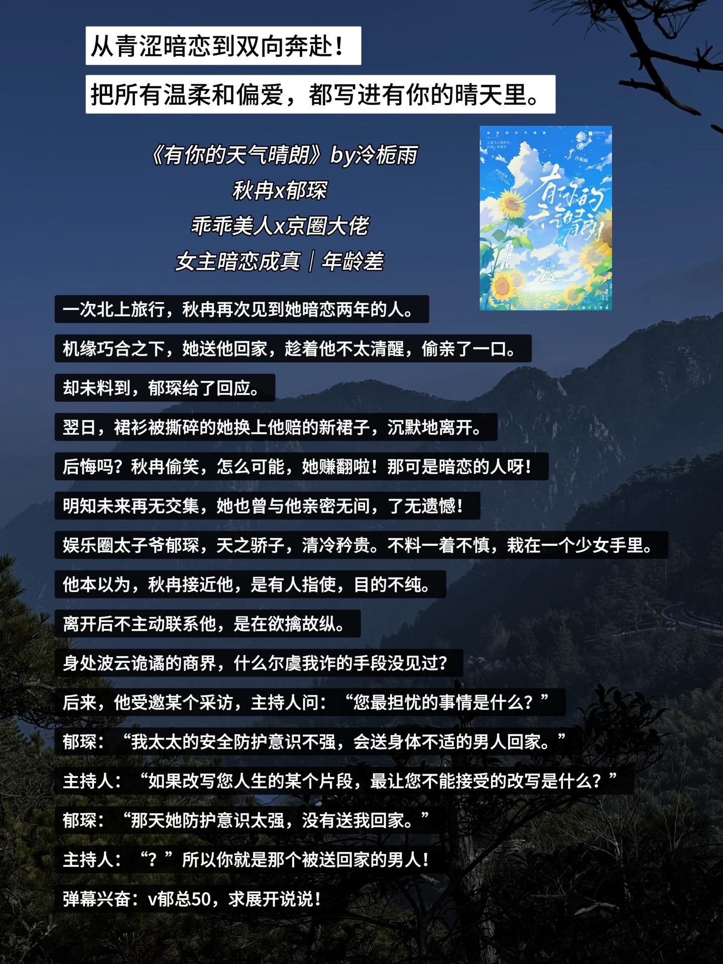 从青涩暗恋到双向奔赴！ 把所有温柔和偏爱，都写进有你的晴天里。