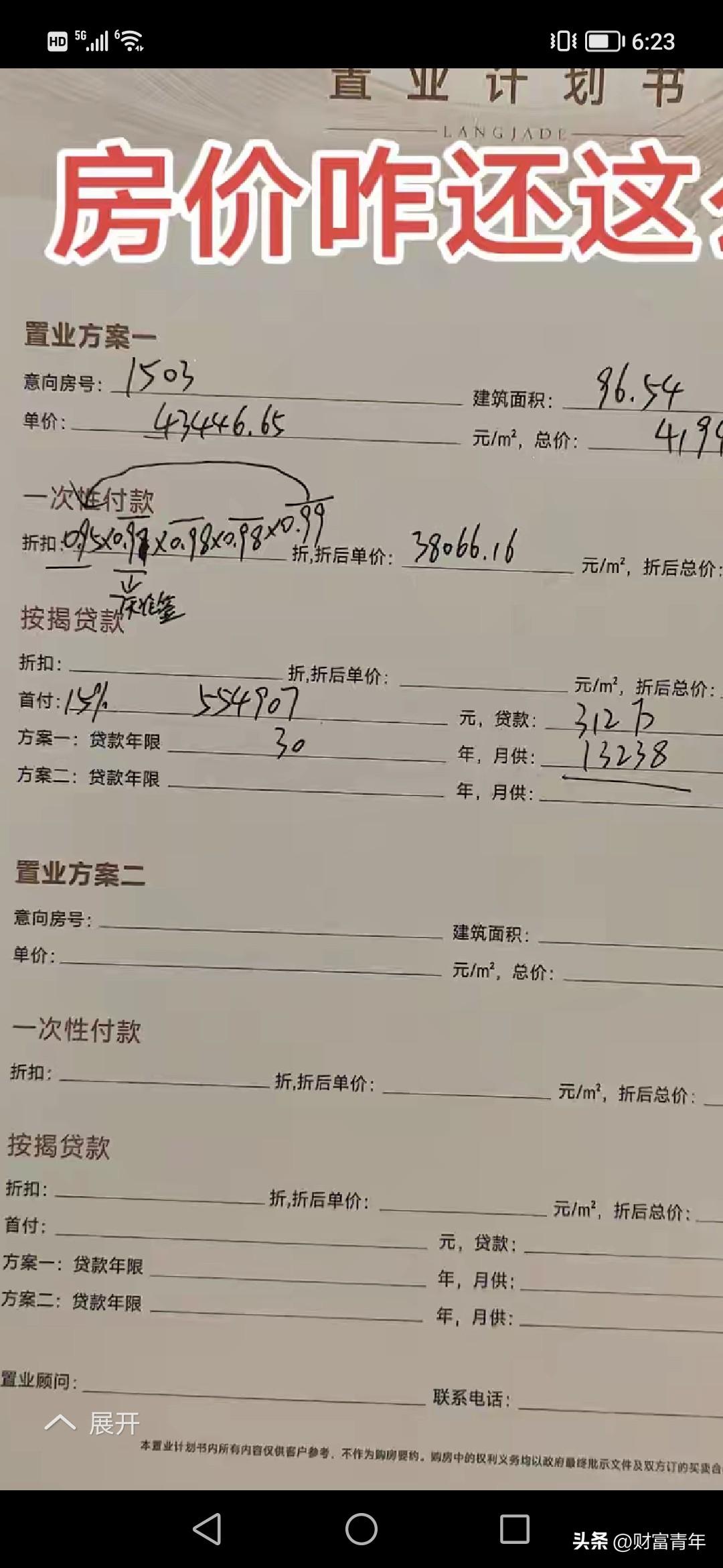 深圳人真正的房子压力！！1.3万的月供，每个月都要支出，这就是深圳买楼的代价。