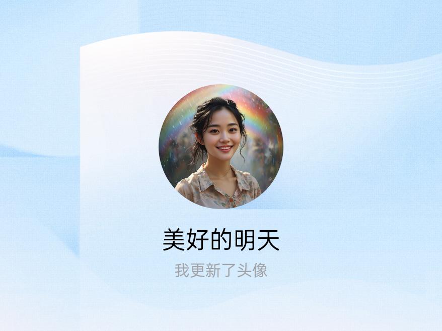 快来看看我新换的头像吧