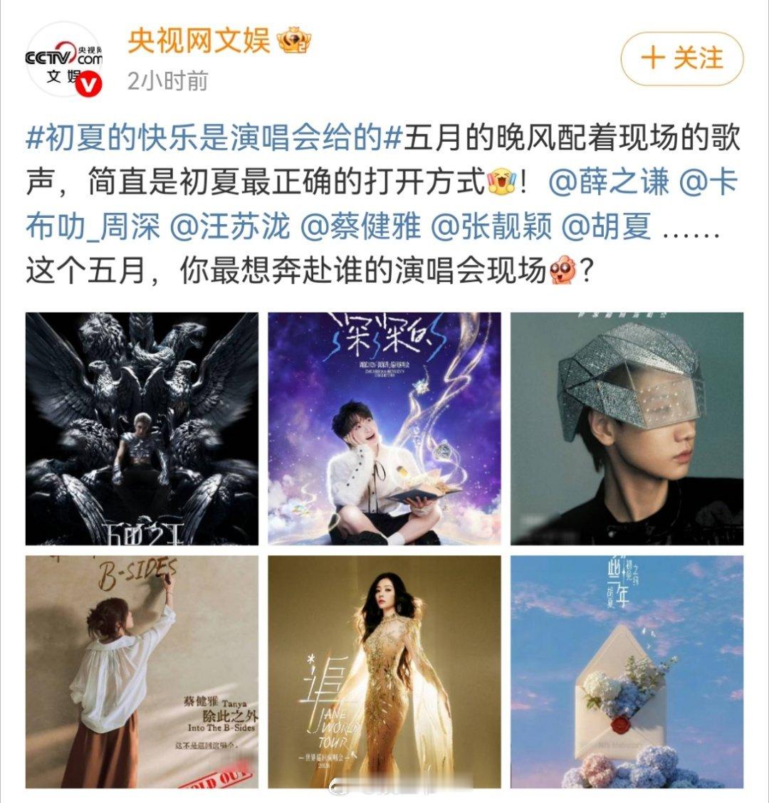五月的晚风配着汪苏泷的歌声汪苏泷演唱会是初夏的正确打开方式五月的晚风配着汪苏泷的