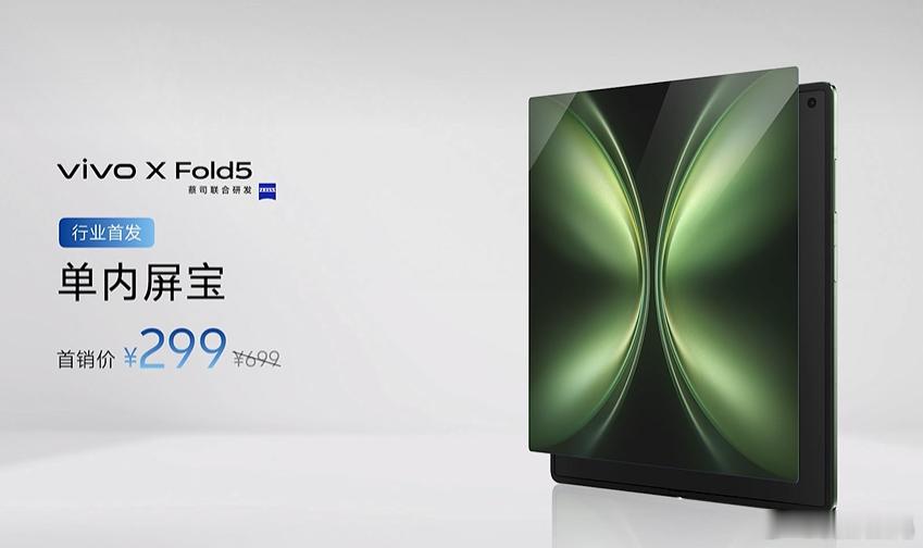 可以的，vivo X Fold5这次把折叠屏换屏维修成本打下来了，299真不贵。