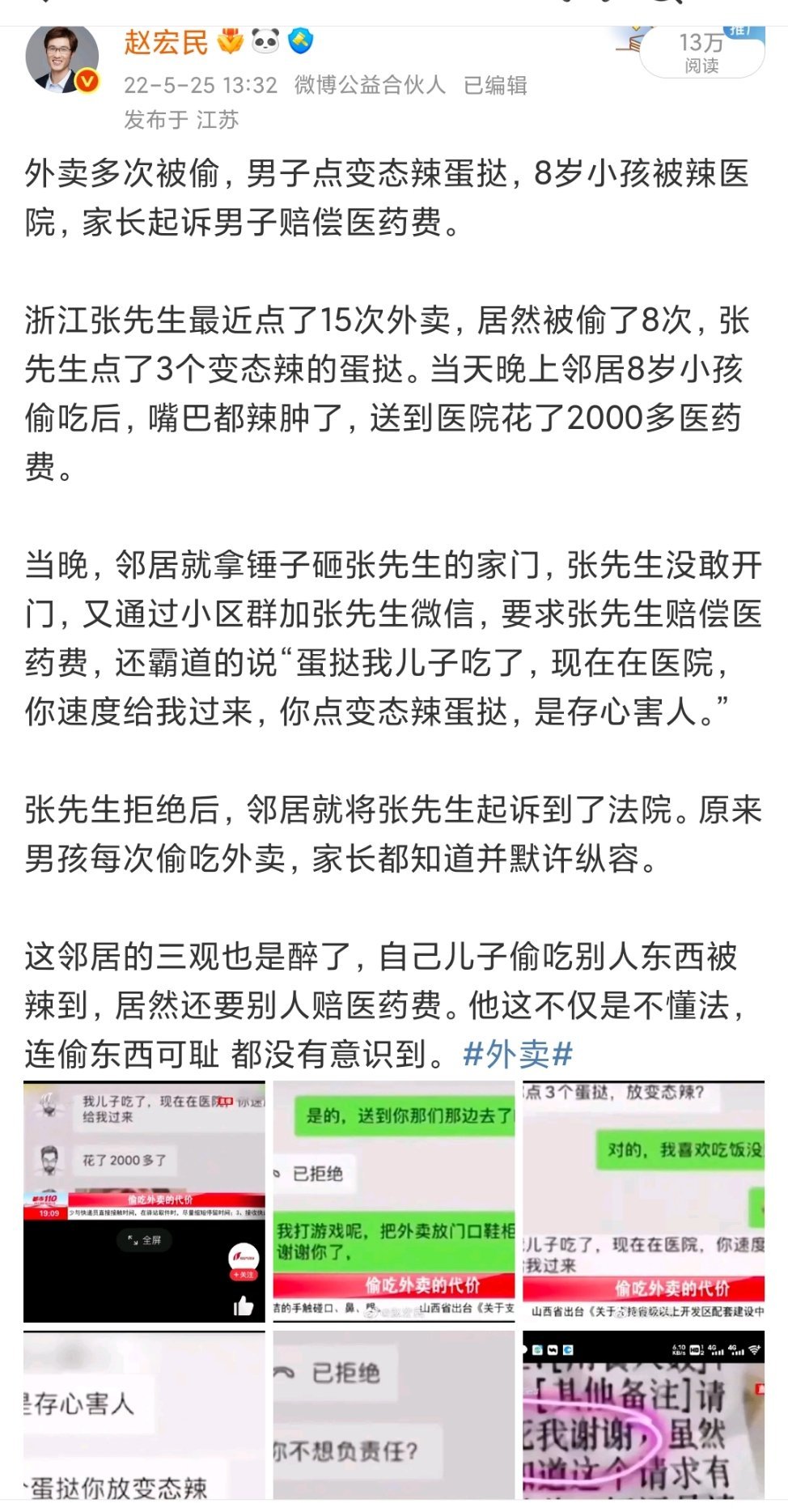 #男孩偷吃变态辣外卖住院家长索赔##男童偷吃外卖住院家长向被偷者索赔#男孩偷吃变