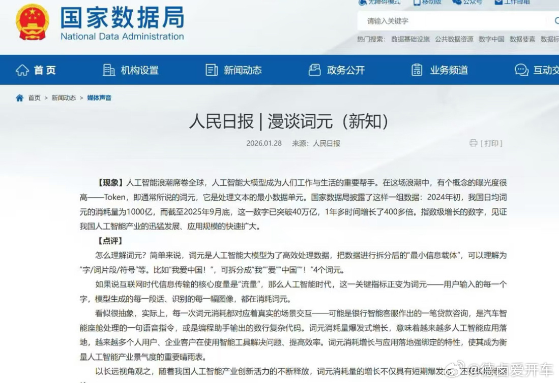 一个 AI 冷知识:  Token 的中文名叫「词元」。