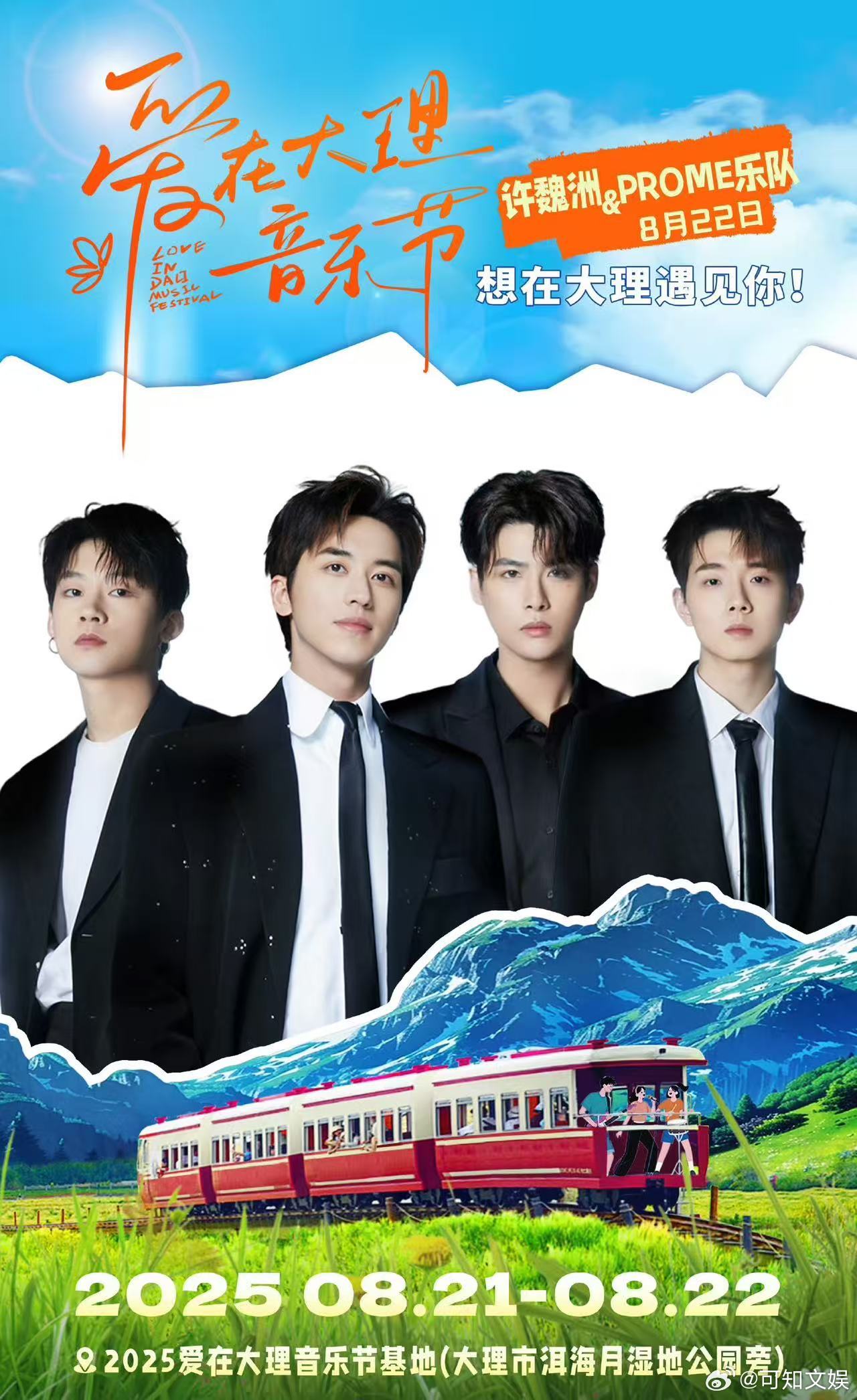 许魏洲乐队按颜值选人的吗许魏洲乐队线下舞台首秀 这个PROME普罗米乐队有点东西