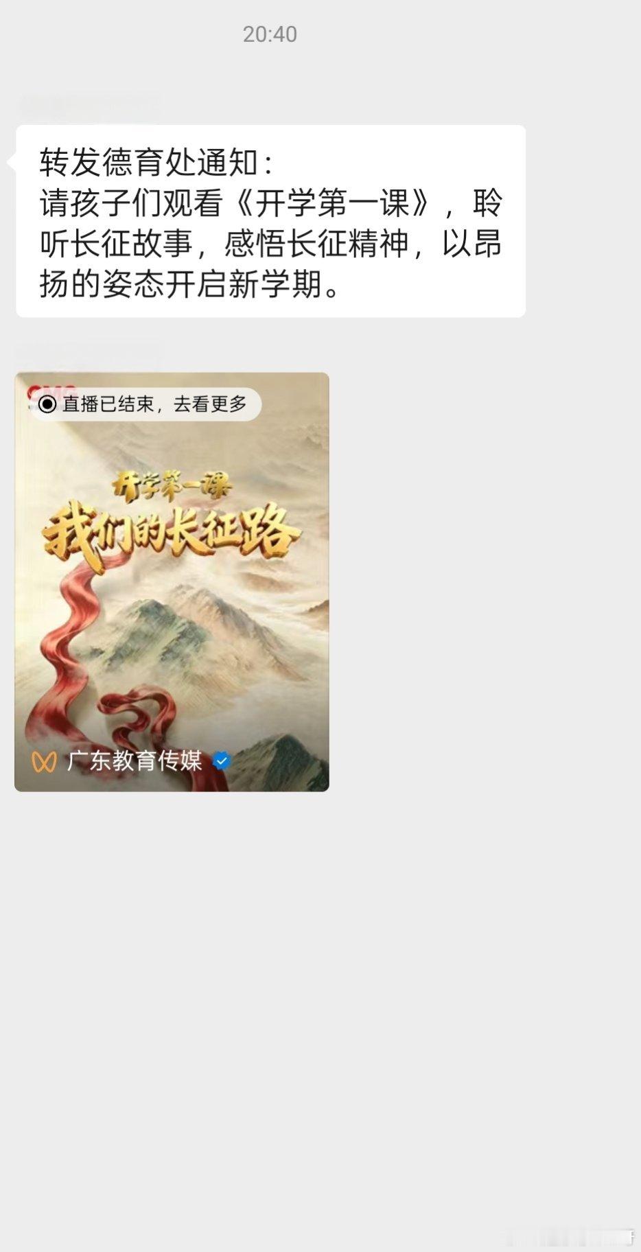 我们真的收到《开学第一课》的观看通知了小小蔡说，要争做新时代的好少年🇨🇳为纪