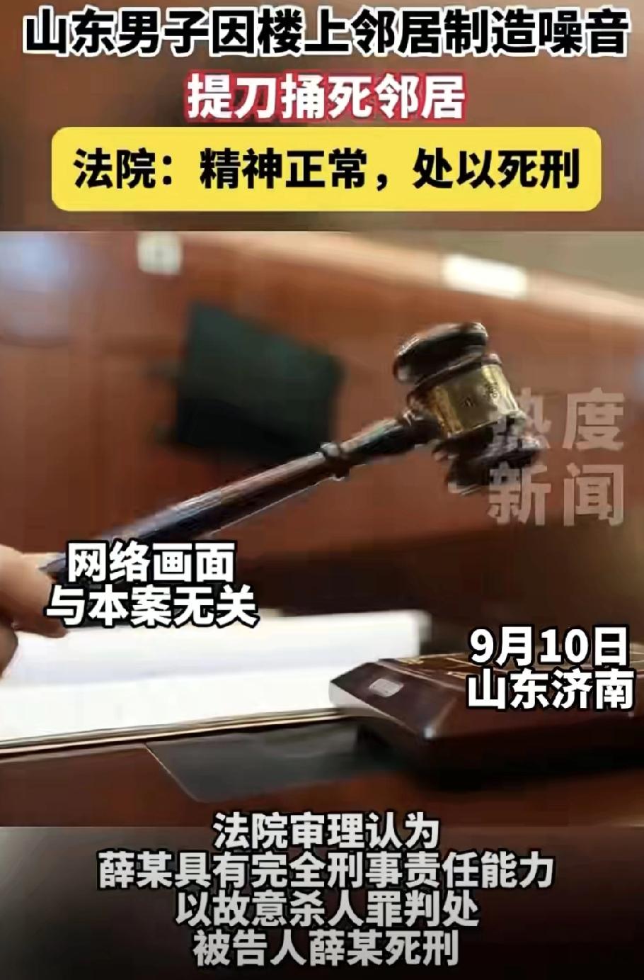 楼上噪音引发血案，55岁男子被判死刑！

真是血的教训！山东一55岁男子薛某，因