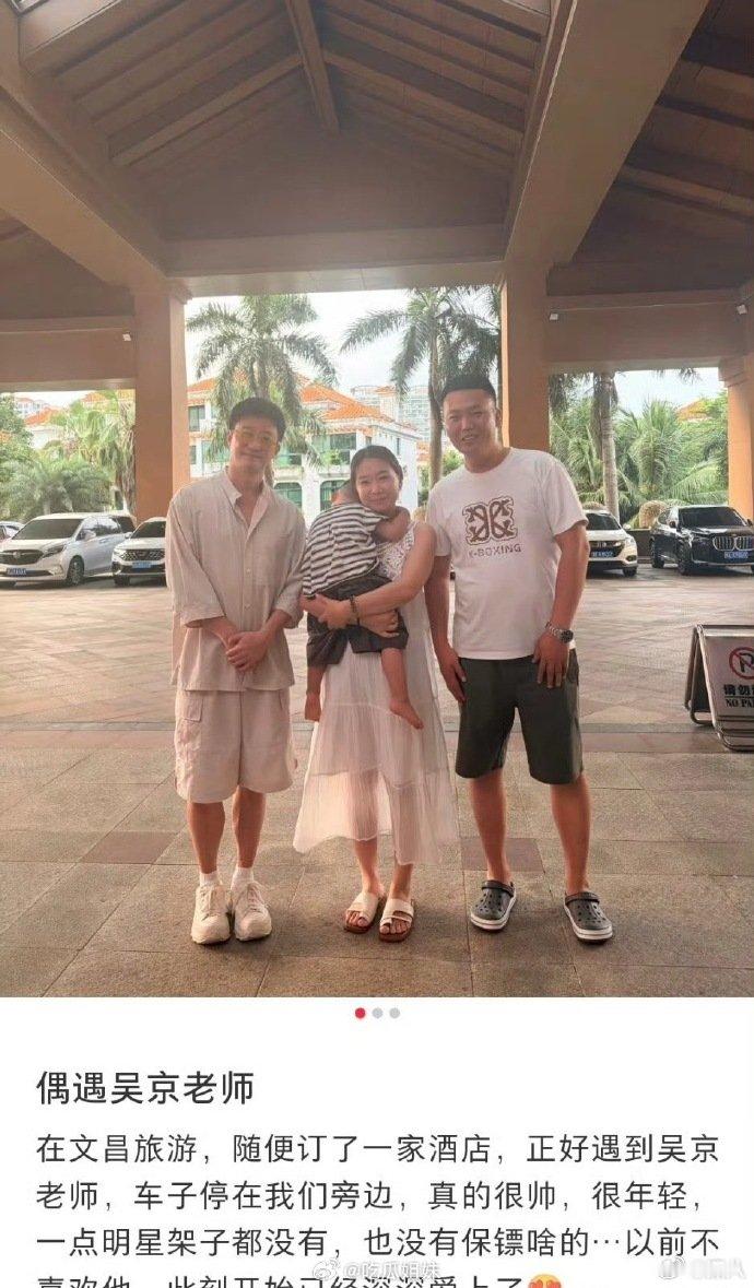 文昌偶遇吴京网友文昌偶遇吴京 网友文昌偶遇吴京，吴师傅是不是瘦了 