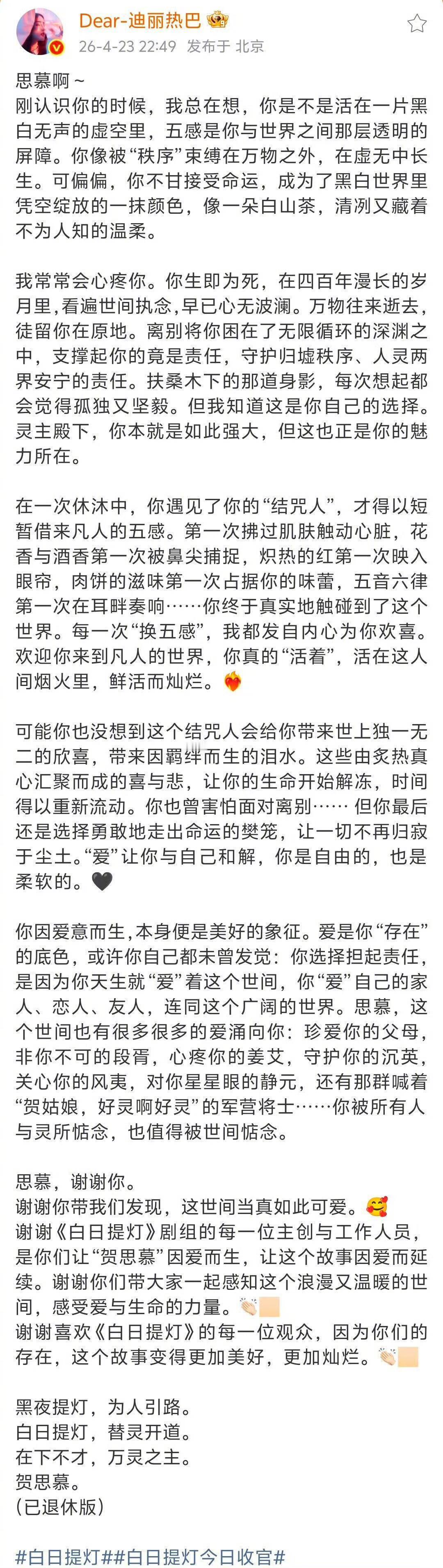 白日提灯剧组每个人都好真诚好用心啊