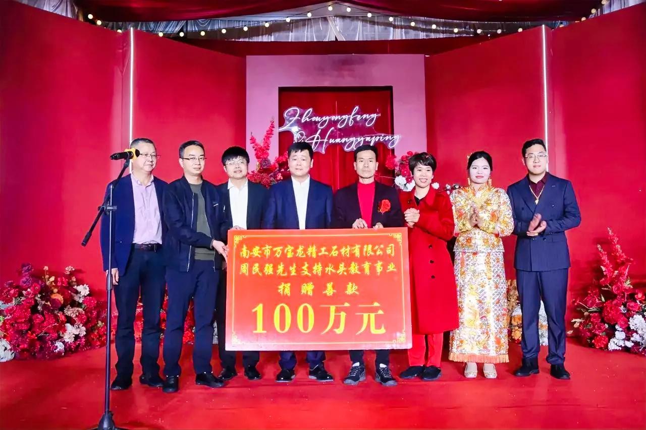 爱子大婚，福建南安石材大佬豪捐100万！助力母校升级，笑称：为儿子的婚礼添点彩！