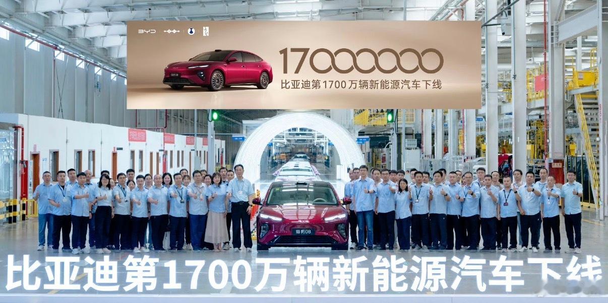 比亚迪再度交出惊喜成绩单！7月8日，品牌第1700万辆新能源汽车于西安工厂下线，
