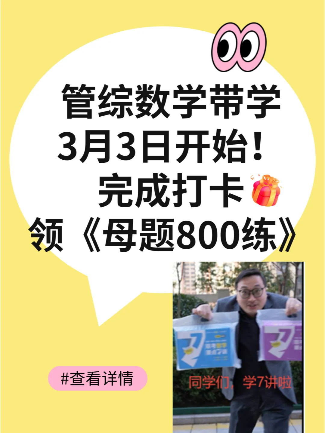 管综数学基础轮带学，3月3日开始❗