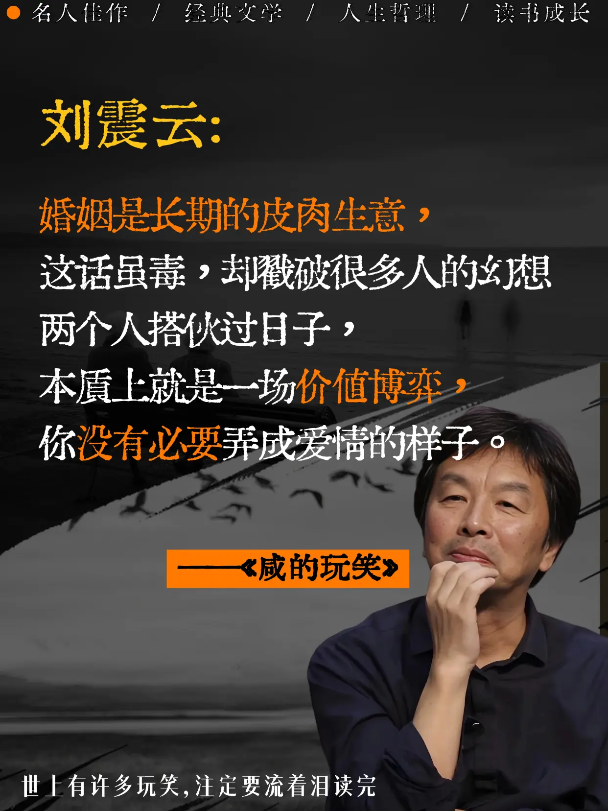 不愧是刘震云老师，新书太太太扎心了。跨别四年后刘震云老师新作，简直不要...