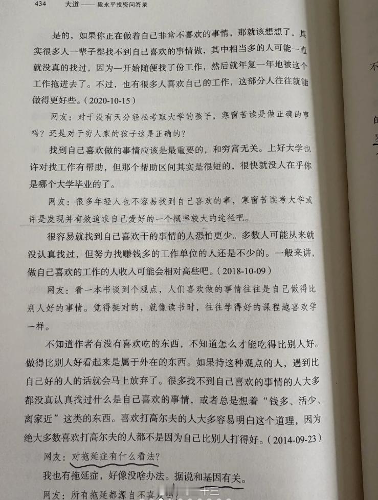 段永平再晒持仓 问段永平：对拖延症有什么看法？ ​​​