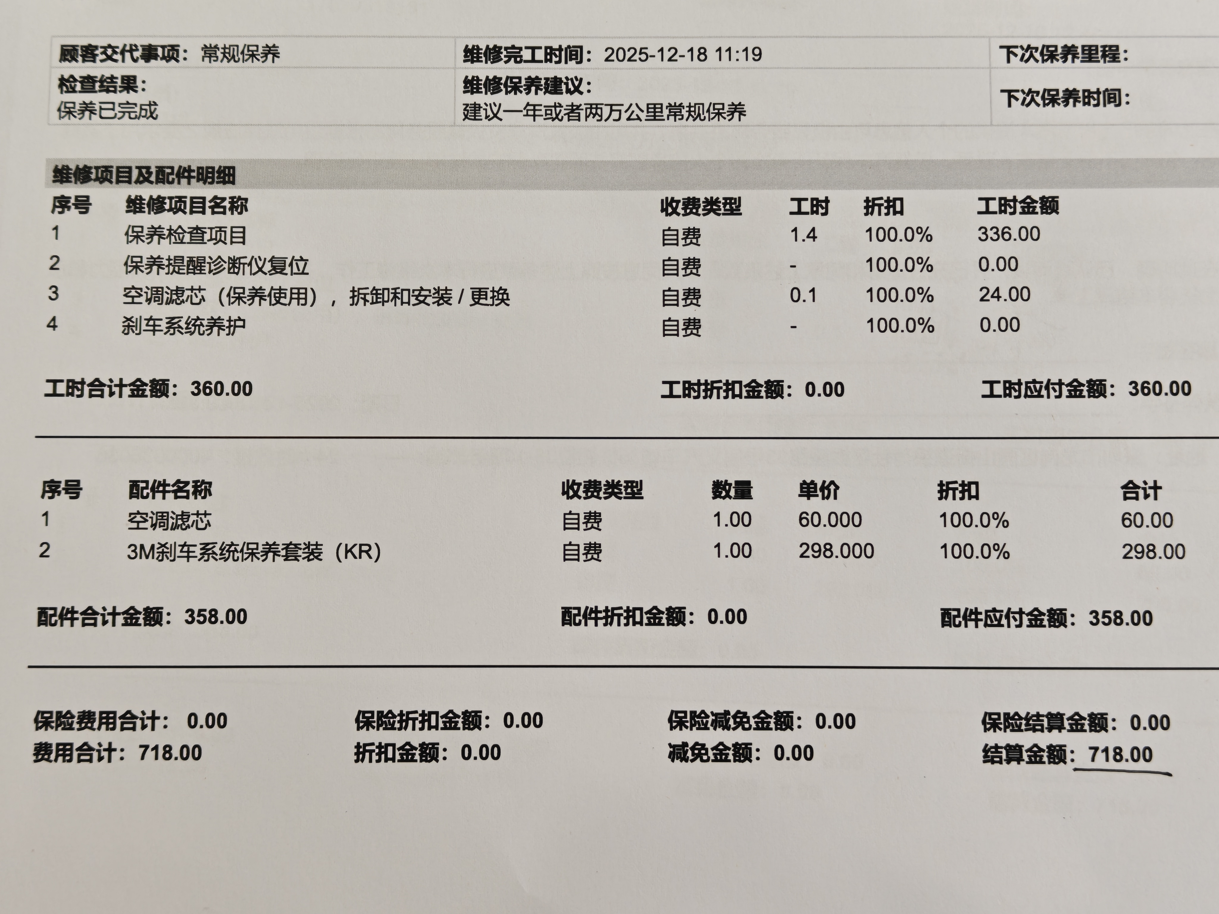 007第二次保养，718元  我也不知道贵不贵 