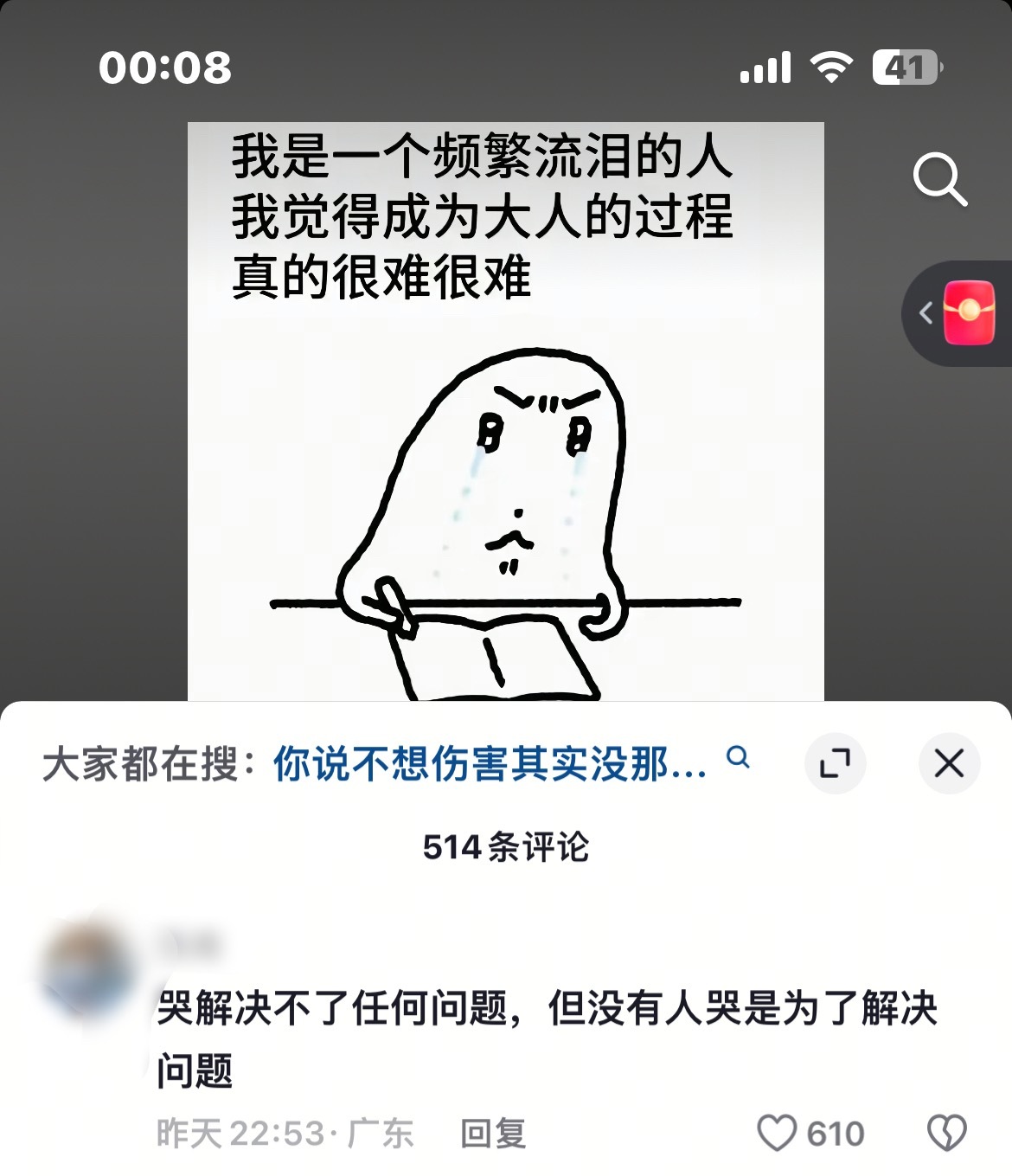 所以很讨厌从父母口中听到哭解决不了任何问题这句话 我想听的从来都不是什么大道理 