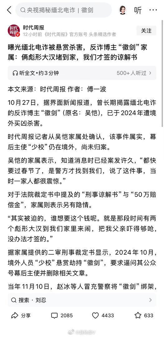 徽剑家属：两个彪形大汉堵到家门口，才签的谅解书，被迫的，谁想要这个钱呢 ​​​