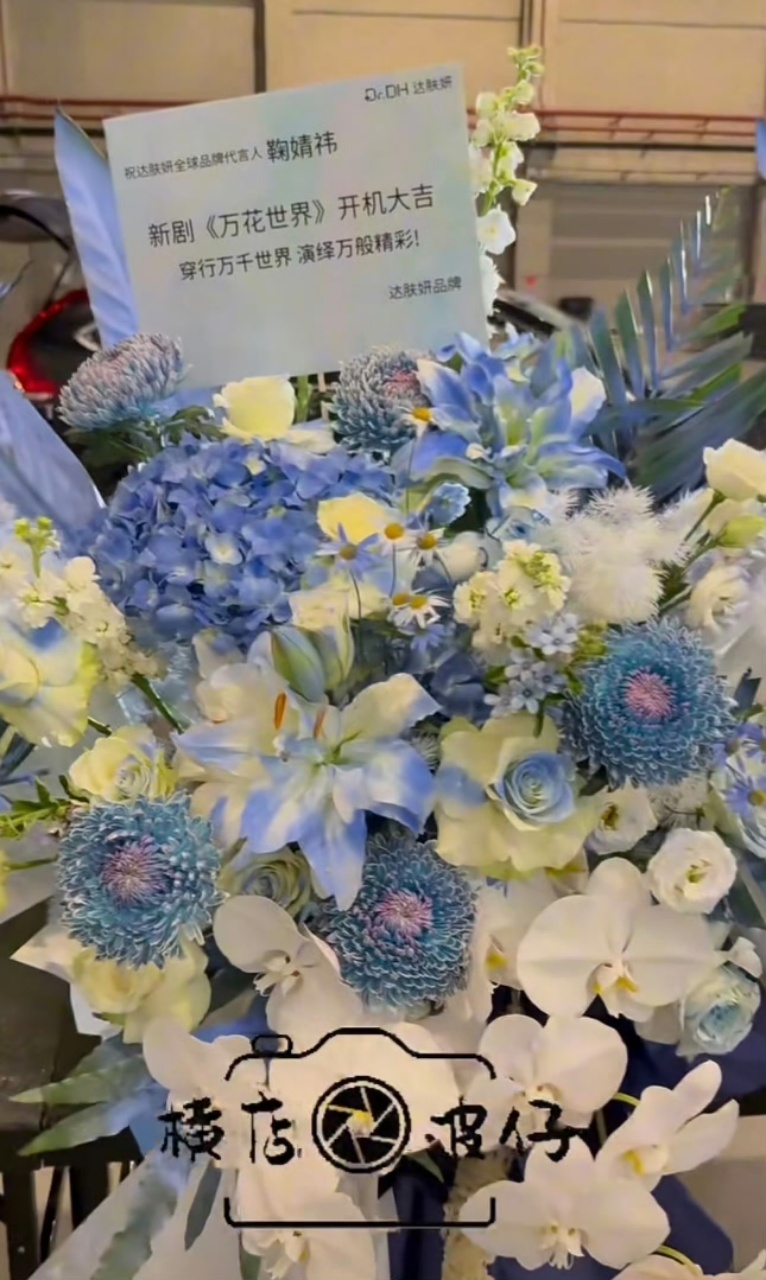 品牌方为鞠婧祎万花世界应援不止合作品牌到场应援，就连尚未官宣的品牌也送上祝福，足