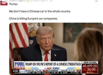 特朗普曾得意洋洋地表示美国现在没有一辆来自中国的电动车，自己避免了欧洲那样的灾难