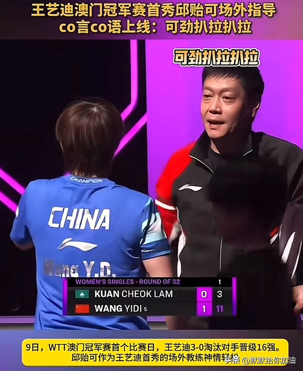 邱贻可这举动：是有“神秘晋升”吗？

孙颖莎，邱贻可现场指导，
陈幸同，邱贻可现