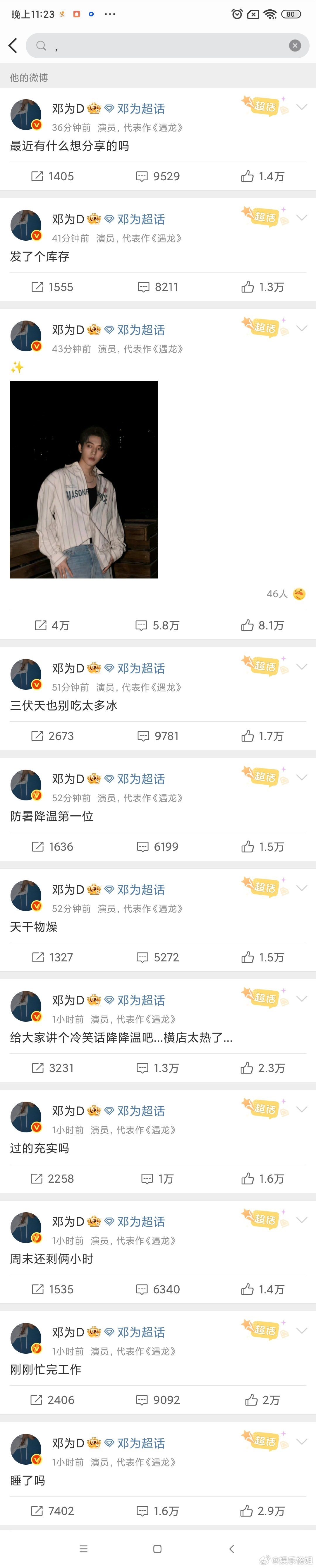 邓为[超话]邓为晒库存照邓为空降营业了，啊啊啊啊啊，果然晚睡有惊喜啊，好帅，一张