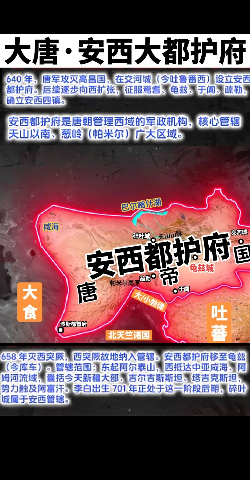 大唐·安西大都护府     公元640年唐灭高昌国在其地设安西都护府...