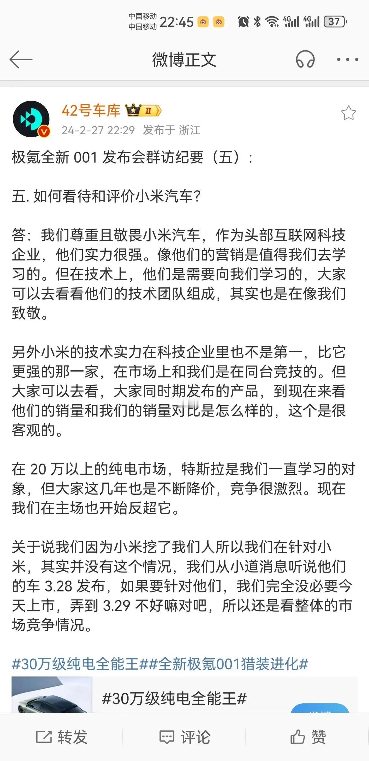 网友「表示」：极氪其实就是小米心中的自己，谁还记得极氪就是靠性价比火起来的，30