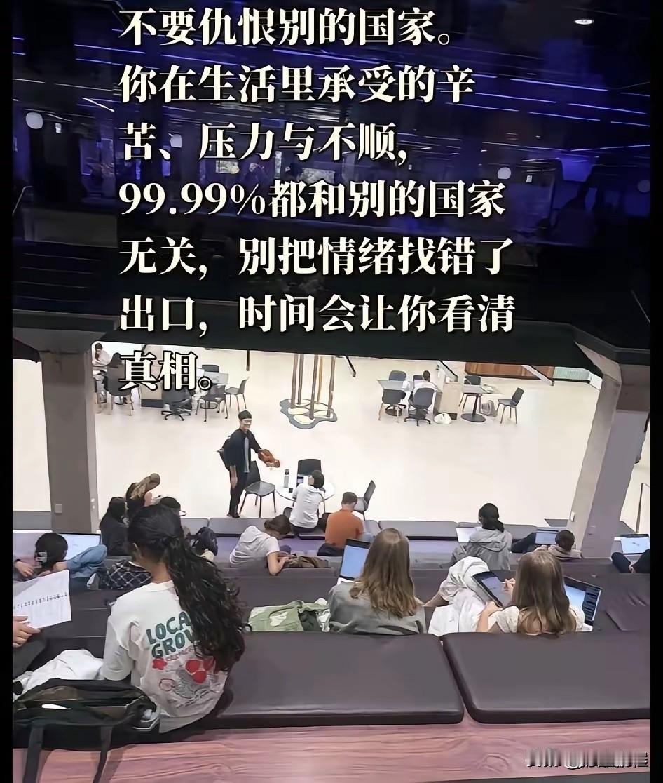 美国、欧洲、澳大利亚和日本的人民，你们好好看看，你们生活里所承受的辛苦、压力和不