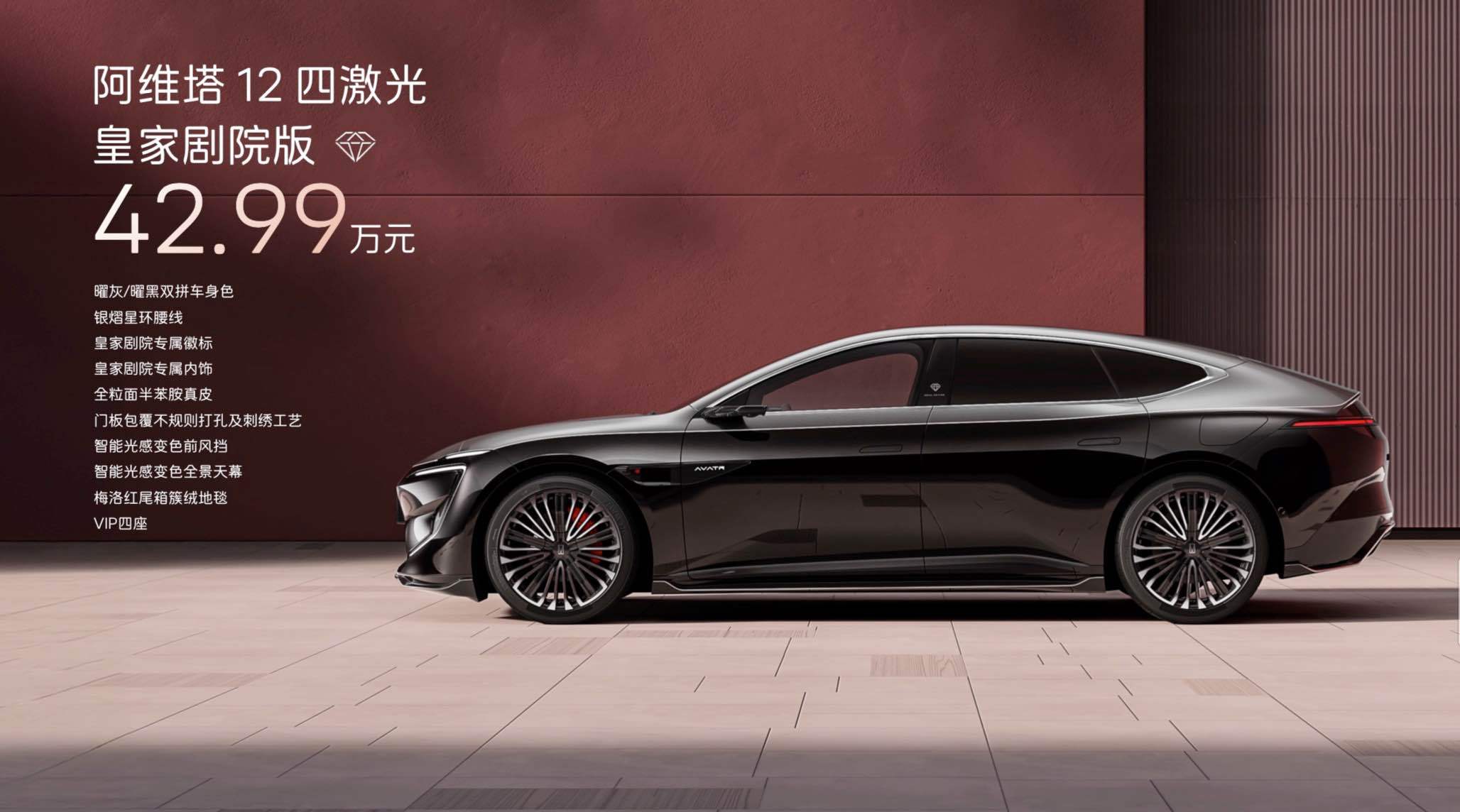 阿维塔12十二项同级独享阿维塔12全系标配四激光雷达 宁德时代电池常规版26.9