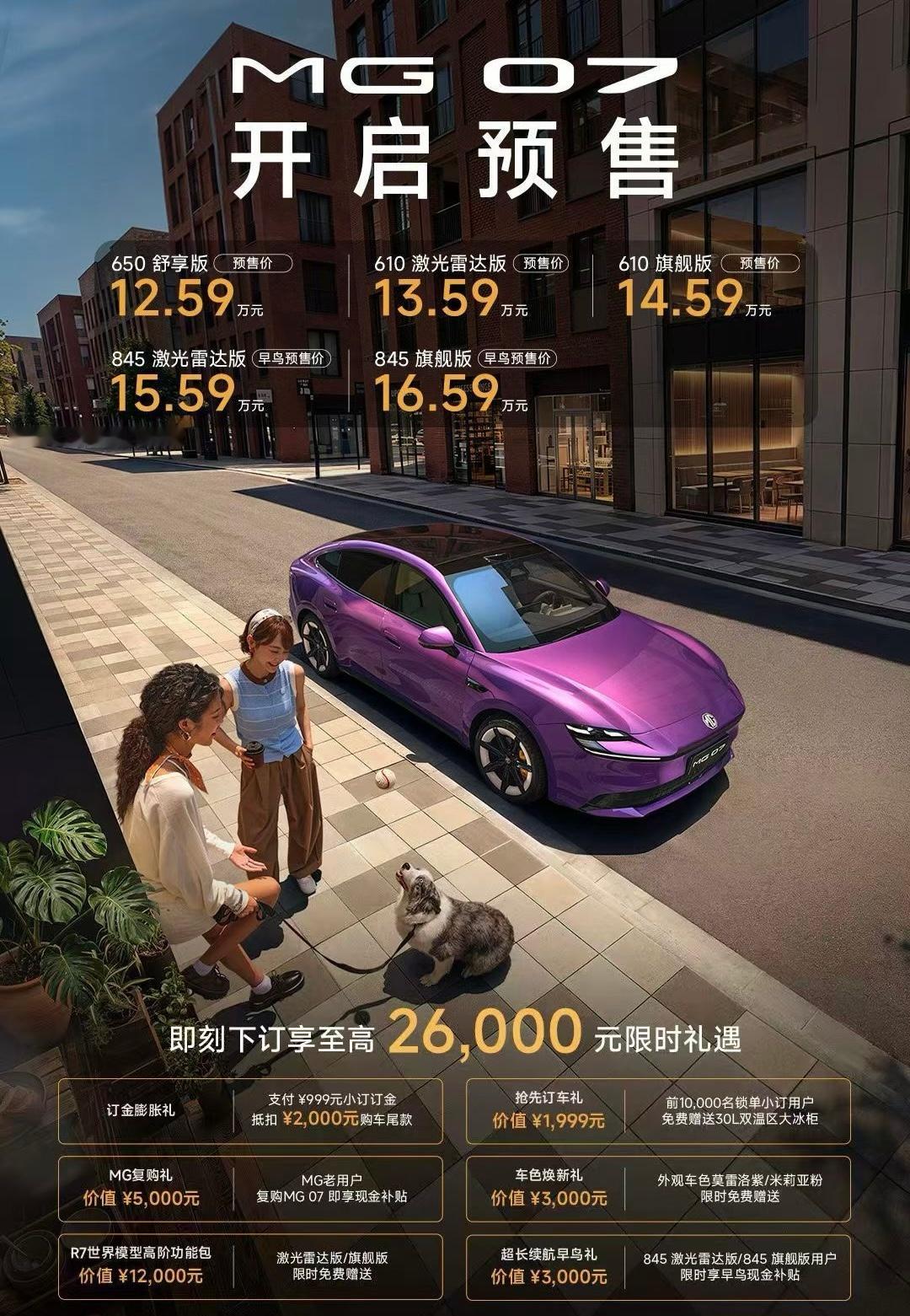 MG 07这车我之前就知道不贵，但我觉得正式售价怎么也得12.98万起，毕竟这车