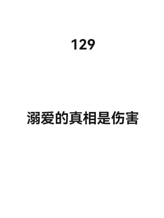 抑郁：溺爱的背后是伤害