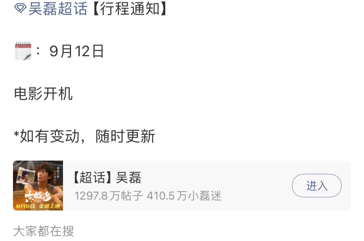 吴磊新电影《旺铺开业指南》9.12号正式开机，恭喜磊子又进组啦[不愧是你] ​​