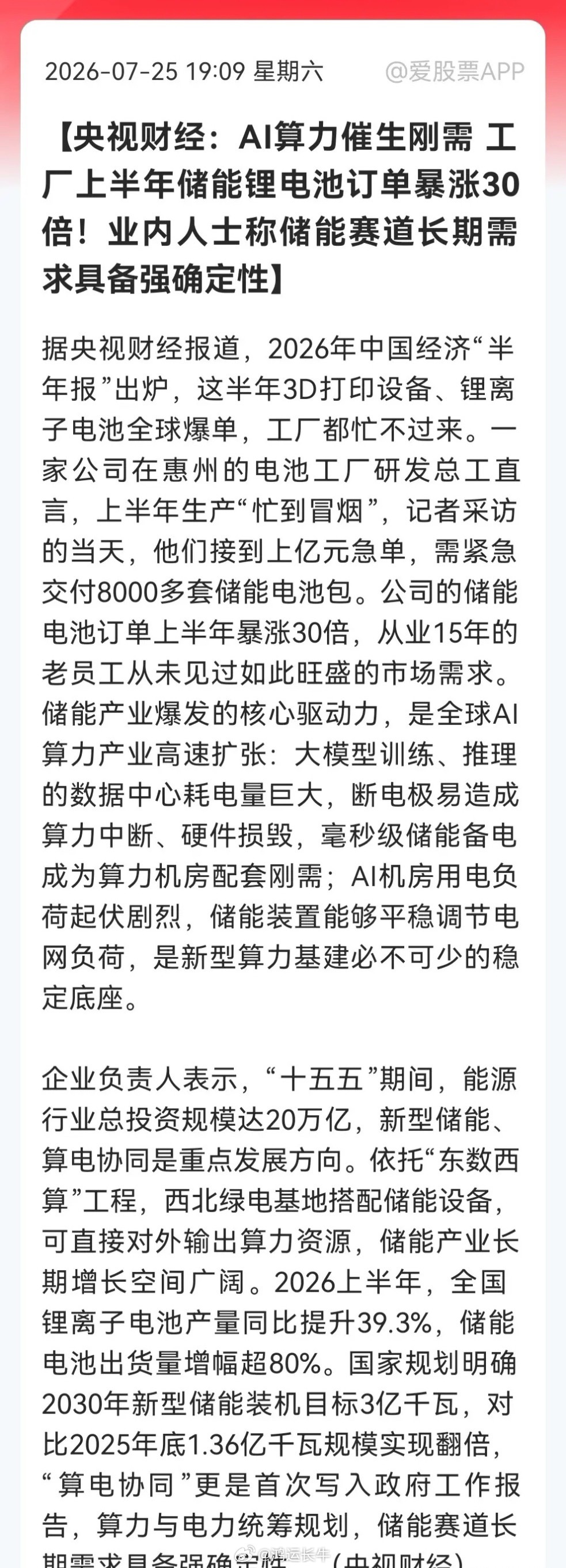 利好！大利好！下周新能源这几个赛道真的要起飞了。这个领域订单更是暴增30倍……消