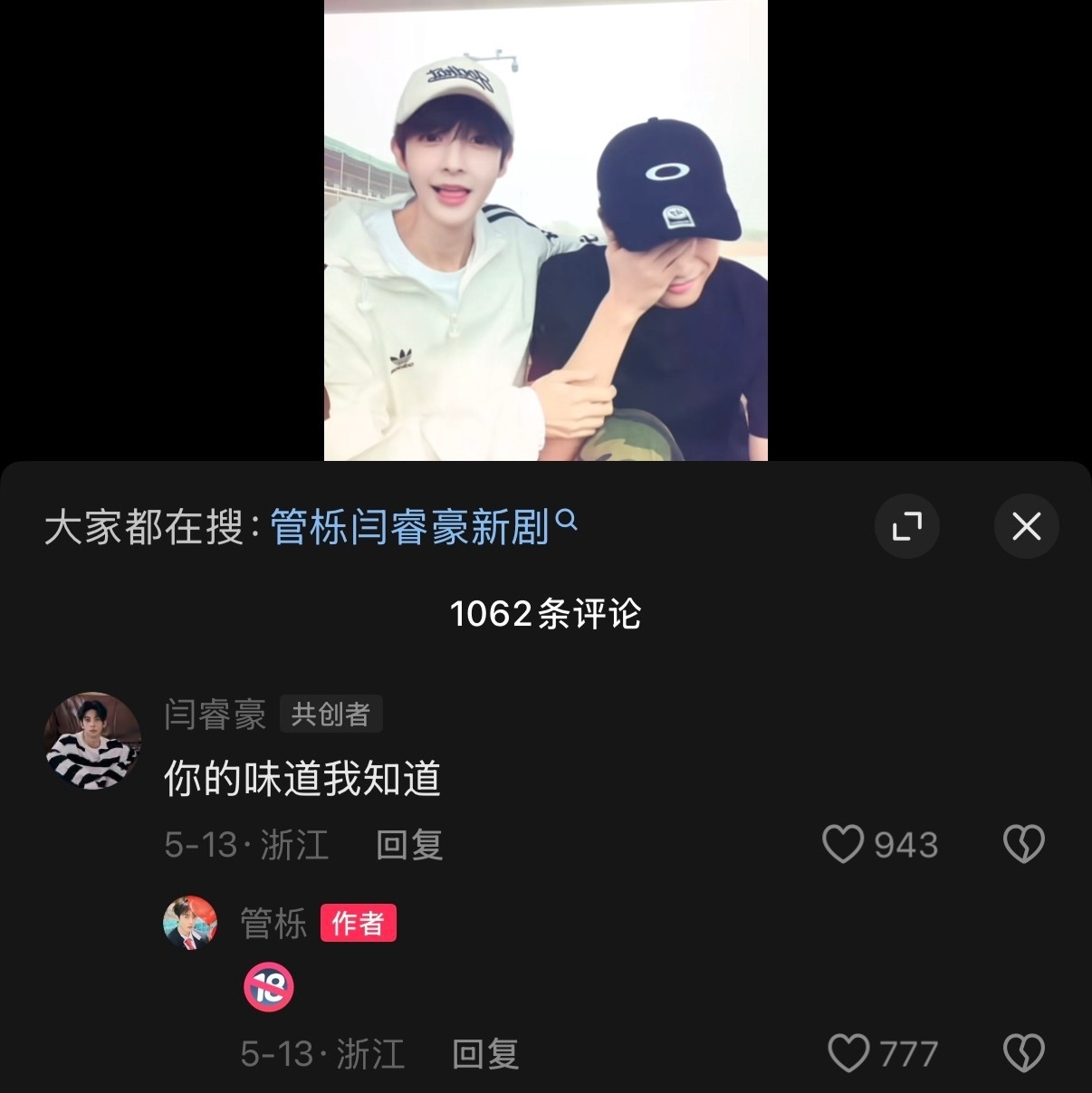闫睿豪问管栎我奶好喝吗闫睿豪说管栎你的味道我知道本意是询问牛奶好不好喝，手滑乌龙