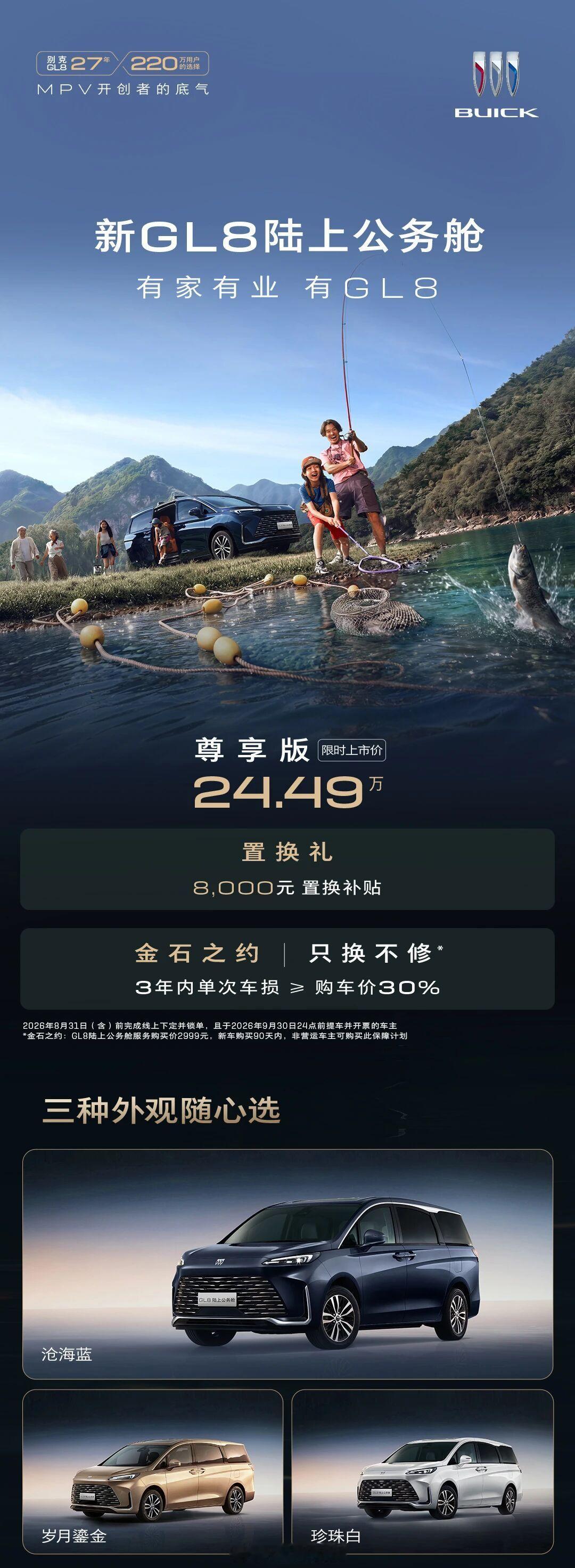 别克公众号昨天推送了新陆上公务舱尊享版，就这么低调地上市了。经典的2.0T发动机