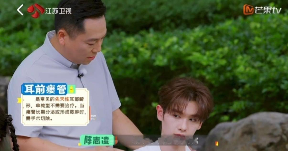 高卿尘先天性耳前瘘管 高卿尘耳前瘘管 一档节目解锁科普新知识！高卿尘耳朵上的洞口