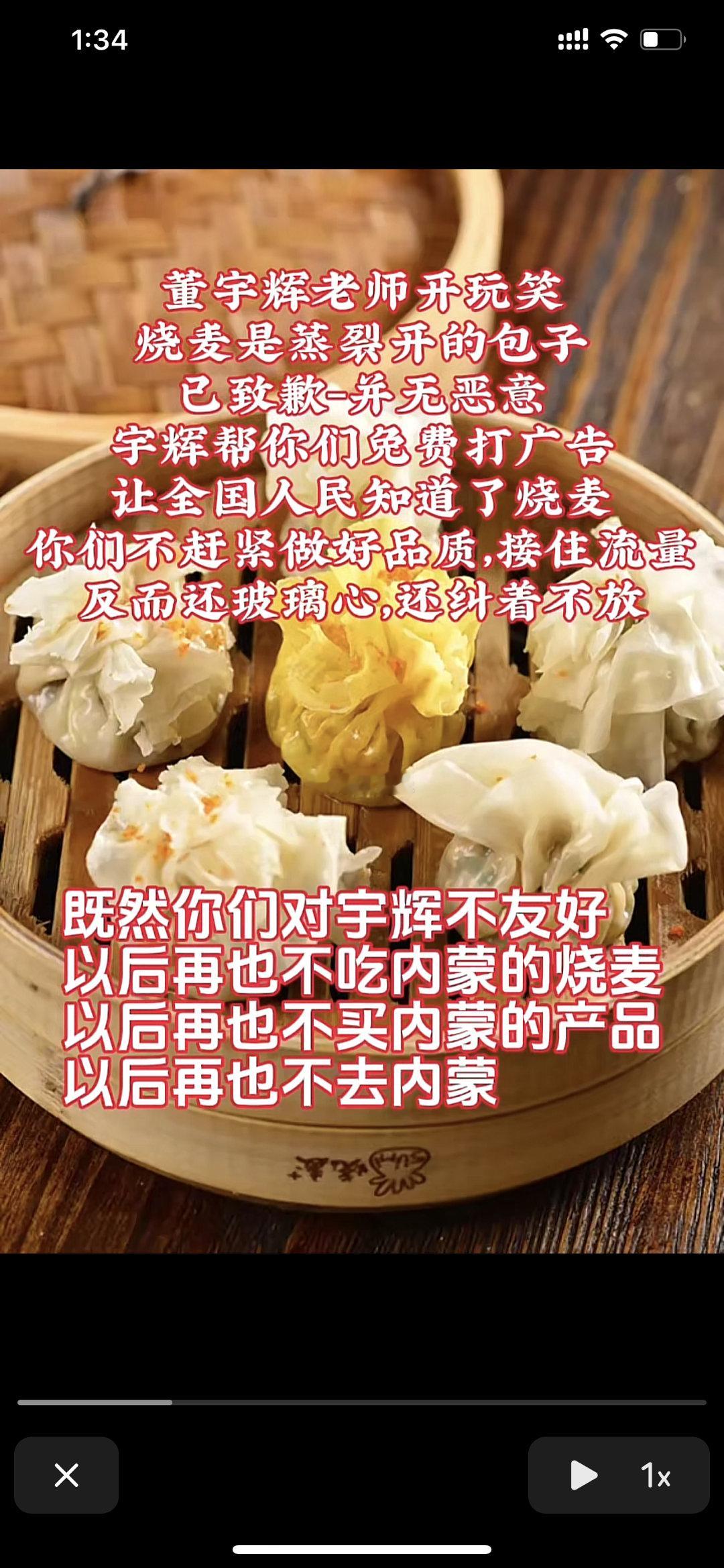 #与辉同行回应下架烧卖#支持董宇辉老师的网友喊话：宇辉老师开玩笑烧麦是蒸裂开的包