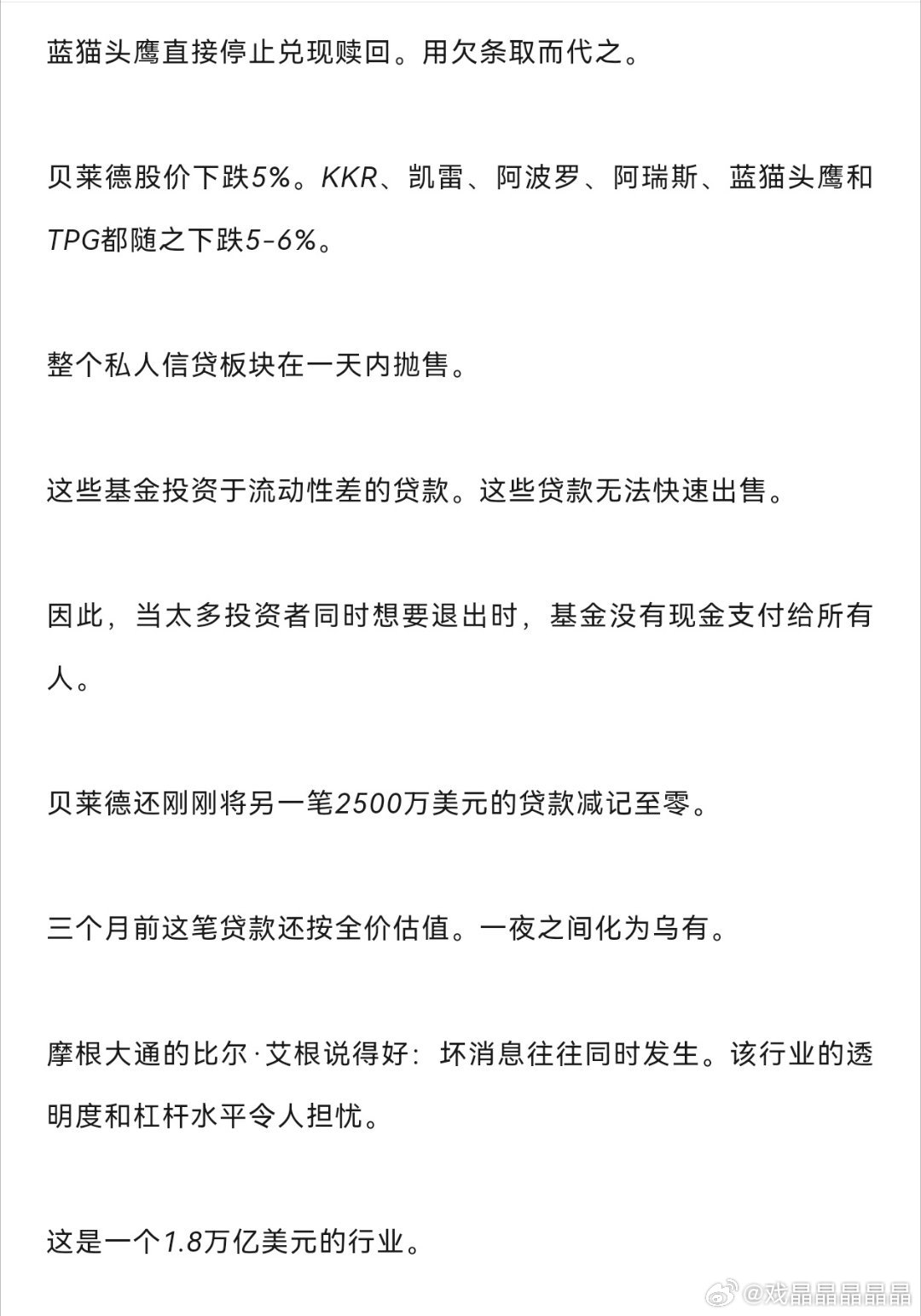 刚才很多金融群传贝莱德阻止投资人提取的资金，黑石也碰到类似情况，不得不提高赎回上