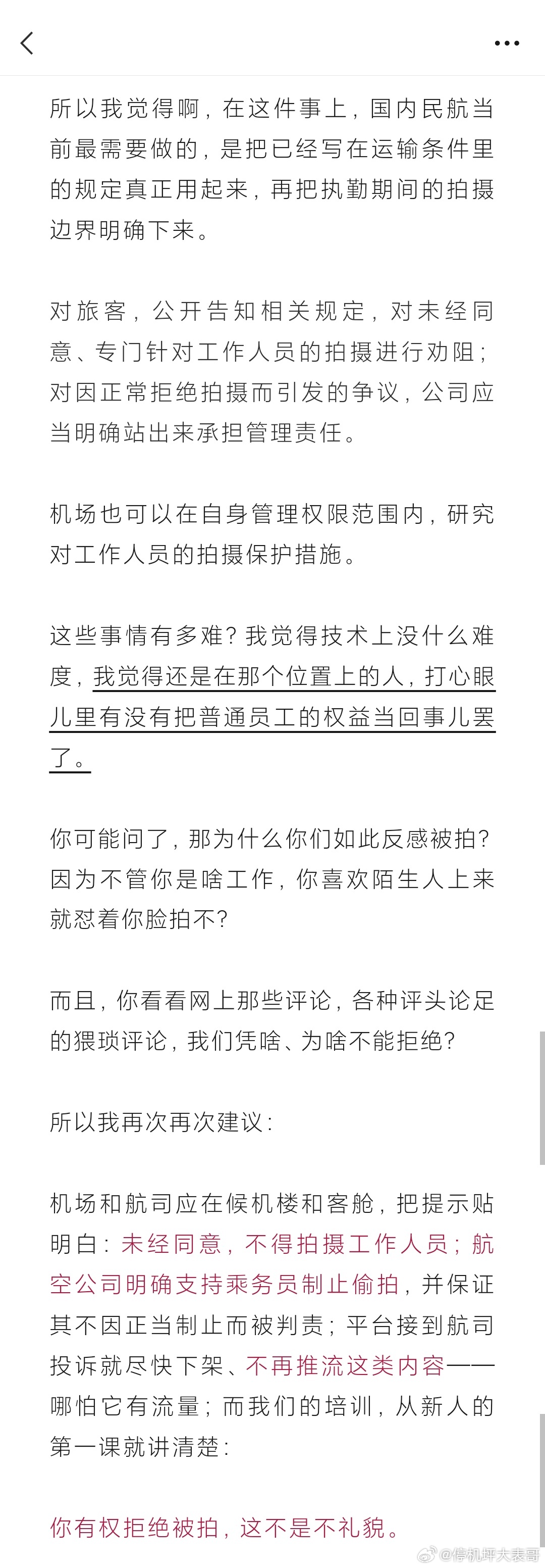 又有航司禁止偷拍乘务员  ​​​