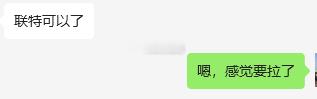 联特科技感觉也要开始拉了，看是否能冲击前高，朋友一单就点火上来了！