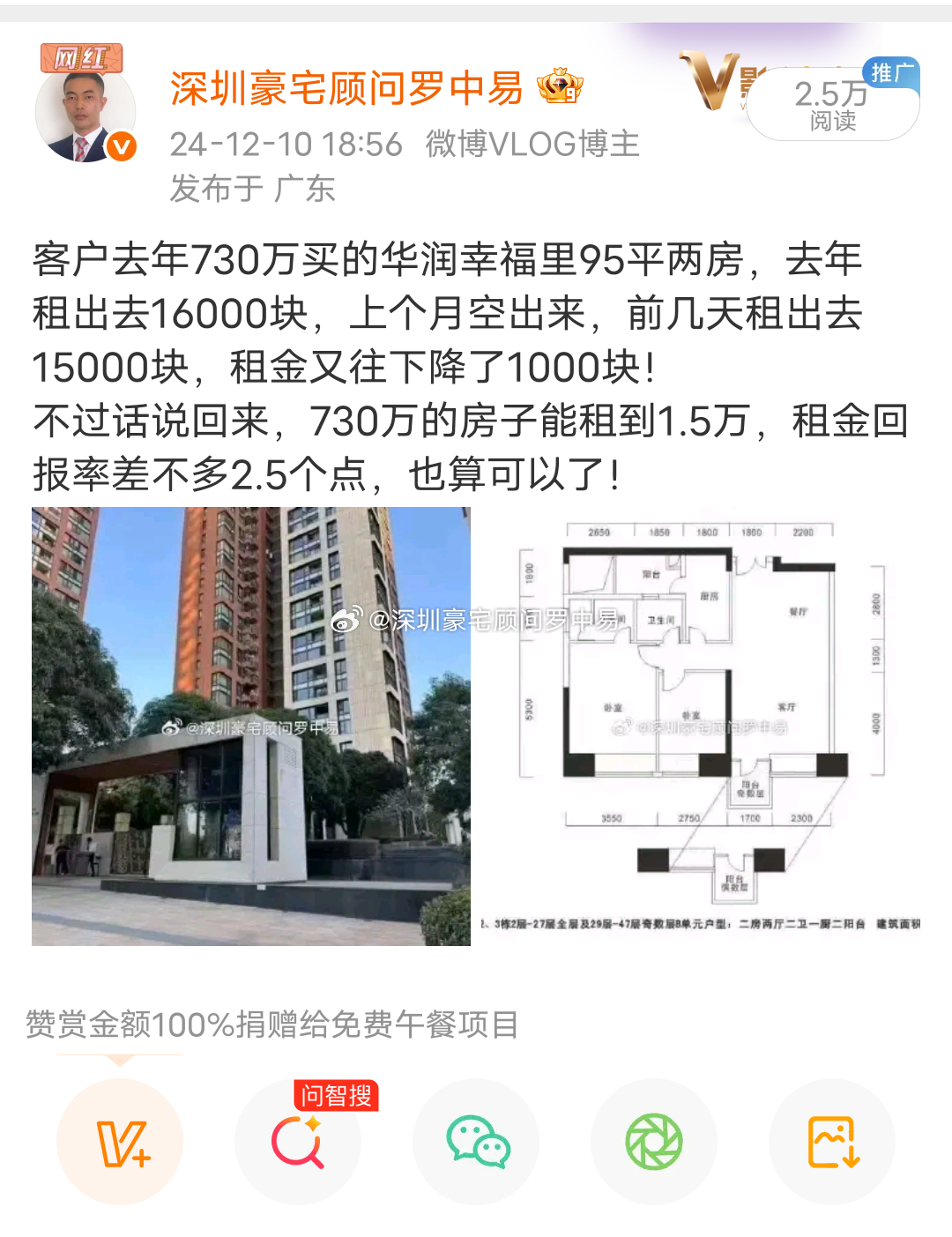 很多房产自媒体张口闭口就是罗湖不能买，要一路向西，可惜时代变了，选筹的逻辑早已变