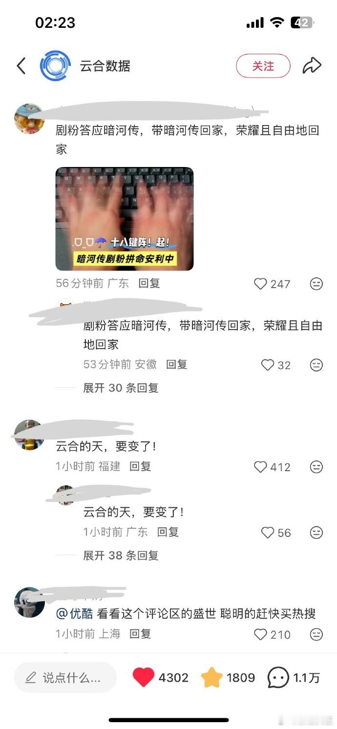 暗河传 云合评论区 云合评分员看完第七集连夜给键盘贴退热贴，苏暮雨剑尖挑破数据维
