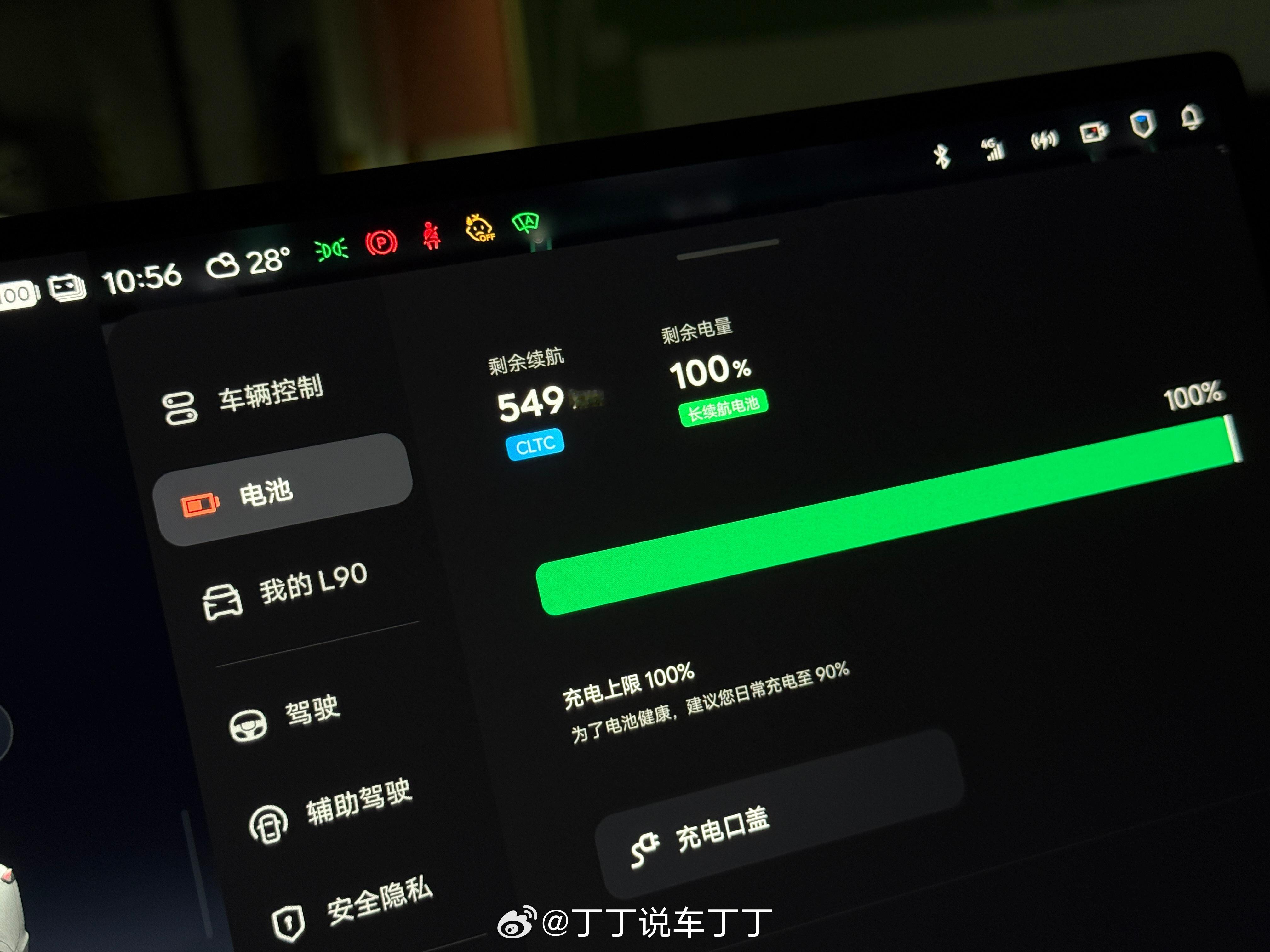 乐道挺实在。昨天看到一位博主说L90在续航清零后还有20公里隐藏续航。结果今天充