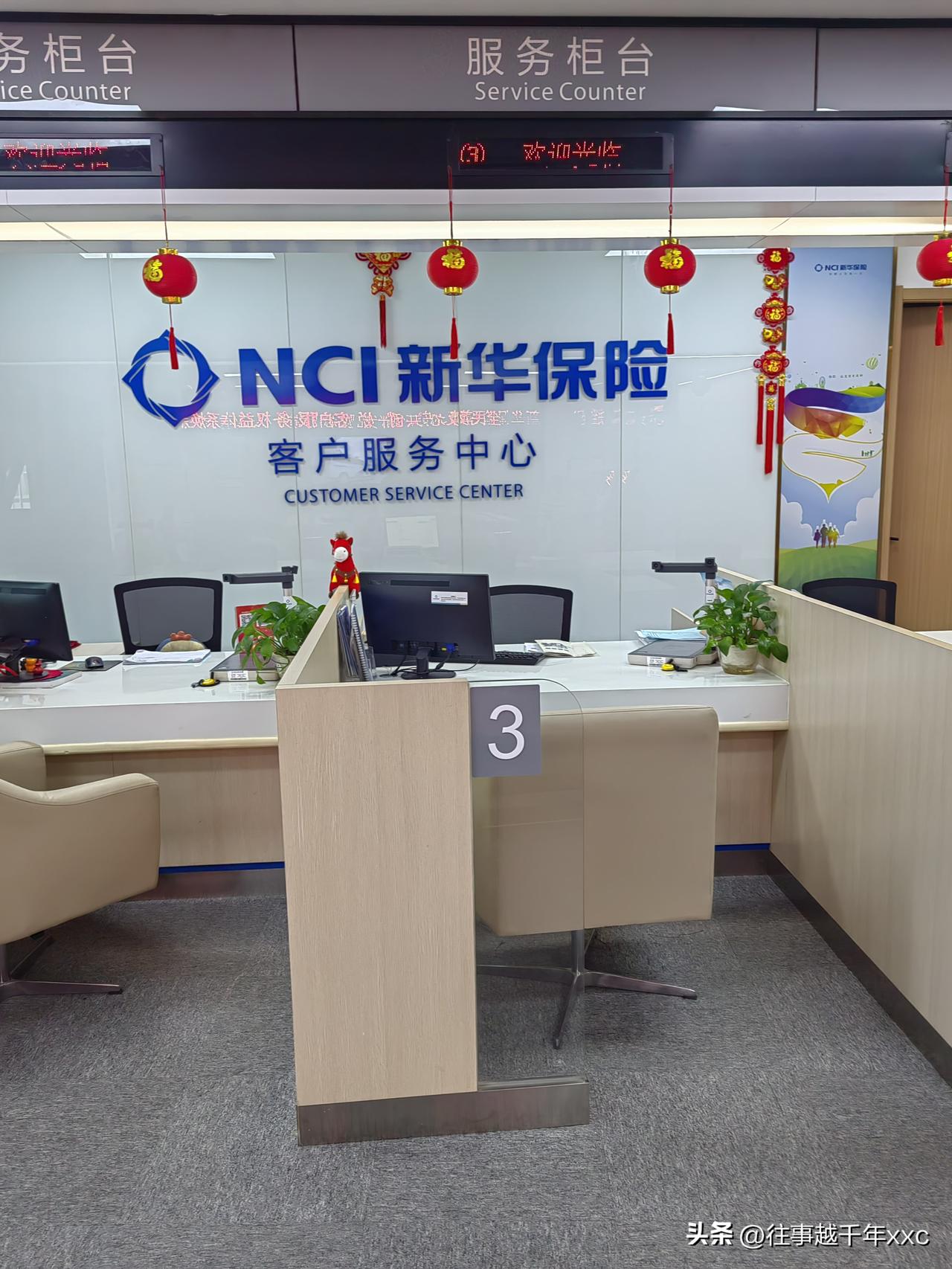 到新华保险办理期满金领取，感觉还蛮热情效率也蛮高，并非外界各种妄议。

一进门，