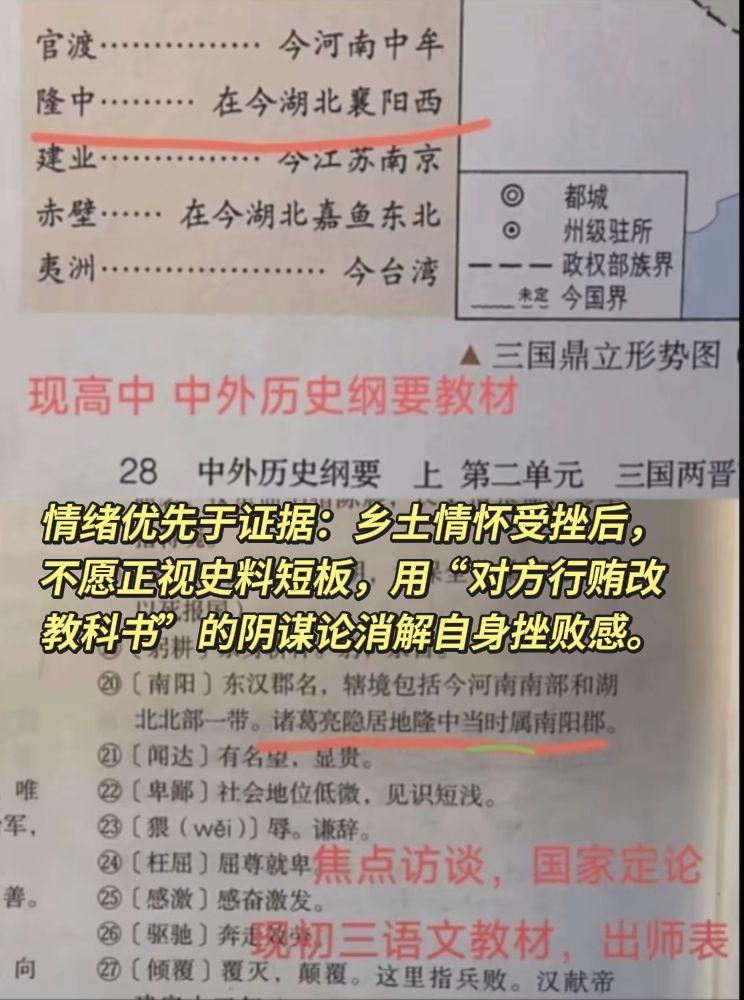 情绪优先于证据：乡土情怀受挫后，不愿正视史料短板，用“对方行贿改教科书”的阴谋论