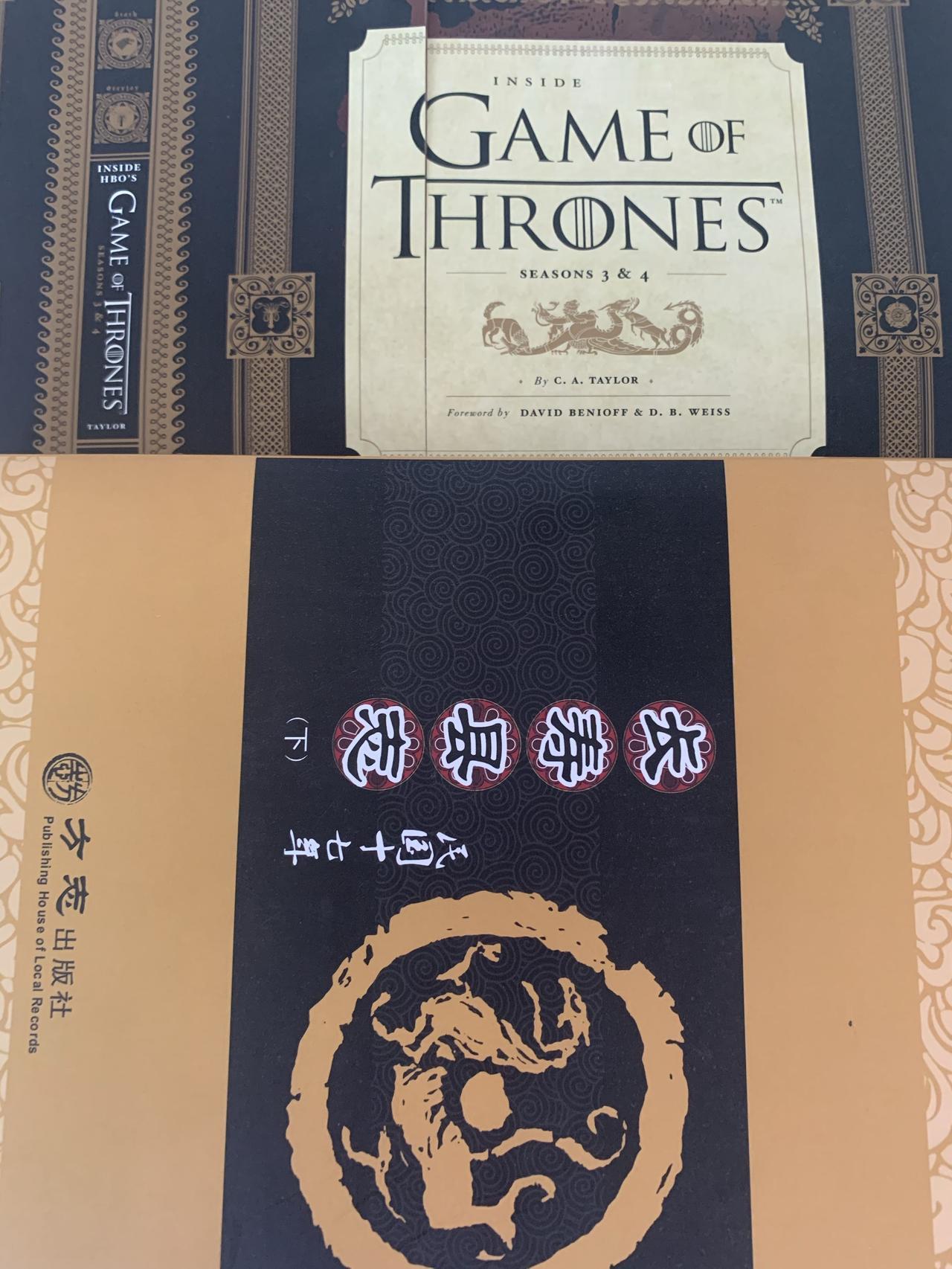 县志和权游并列的画风，怎么看怎么有点奇特[捂脸]这就是魔幻现实吗？
但说实话，权